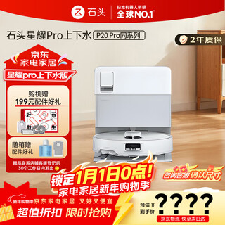 Stone xingyao pro sweeping robot, sweeping, mopping, washing and drying all in one, p20pro same series, 0-window automatic cleaning and floor scrubber, fully automatic water supply, new year's day gift