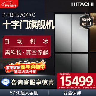 Hitachi (hitachi) 573l cross-door refrigerator imported large-capacity flagship model vacuum preservation automatic ice making magic temperature changing rapid refrigeration crystal mirror color 570kxc national subsidy