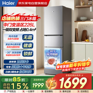 Haier 226-liter three-door multi-temperature zone air-cooled frost-free black gold purification energy-saving first-level dual-frequency rental energy-saving household small refrigerator bcd-226wghc3e9xm