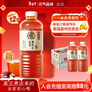Yuanqi forest haozizai red bean and barley water 900ml*12 full box mass sales (new and old packaging shipped randomly)