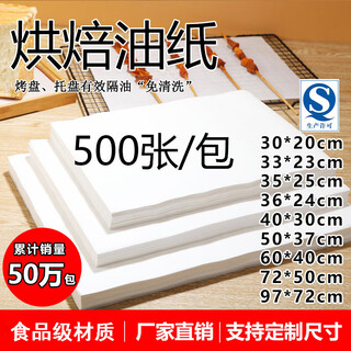 Fantasy baking oil paper pad plate paper food oil-absorbing paper oil-proof cake tray paper parchment paper pad paper 22g rectangular 36x48cm (500 sheets)