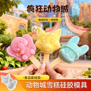 Fantasy popsicle ice cream mold popsicle mold new customer discount: choose any 5 pieces / take 5 shots of 6
