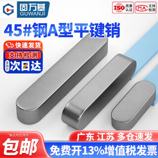Guwanji national standard 45# steel quenched flat key pin heat treatment gb1096 a type 3m4m5m6m8m10m12 m4x4x20 (20 pieces)