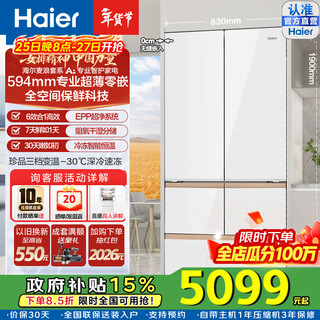 Haier mailang 511/512 liter french multi-door refrigerator full-space fresh-keeping 594mm professional ultra-thin zero-embedded epp ultra-clean-30 deep-freezing intelligent freezing first-level energy efficiency large capacity air-cooled five-door bcd-512wghmd1bwlu1 consult and receive subsidies
