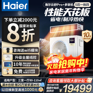 Haier central air conditioner, one to four, multi-split, one to three, full dc variable frequency, first level energy efficiency, household central air conditioner, one to two/one to five/one to six, yunshu pro+ 5 hp, three bedrooms and one living room, 80-110 - consult customer service for discounts