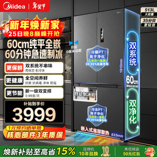 Midea m60 series 539/559 gemini cross door four-door automatic ice making dual system ultra-thin zero fully embedded bottom cooling first-class energy efficiency refrigerator trade-in mr-539wusipze 15% renewal subsidy