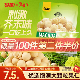 Ganyuan brand mustard flavored macadamia nuts daily nuts roasted seeds and nuts snacks flavor dried fruit snacks specialty food 430g