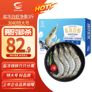 Guo lian domestic salt-frozen prawns, ice-free, net weight 3jin jin equal to 0.5kg, extra large 45-60 pieces, fresh white shrimp seafood