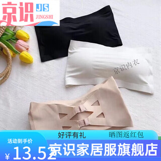 Jingshi underwear women's tube top summer seamless ice silk bra no wires invisible strapless underwear women's push-up anti-slip 2 pieces black + skin color one size (70-130jin jin is equal to 0.5 kg)