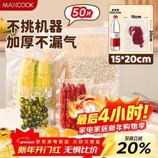 Maxcook vacuum food bag sealed bag fresh-keeping bag sealing machine packaging bag 15*20cm 50 pieces mcpj6098