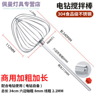 He jiagong electric egg beater accessories commercial mixing stick head sesame paste meat filling and batter food new style 34 thick lantern stick 1 piece special for electric drill