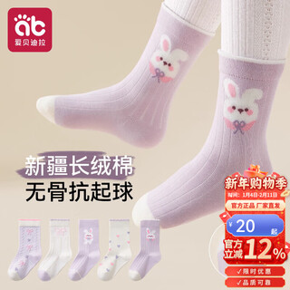 Aibedila girls' socks children's spring and autumn baby girl class a boneless pure cotton socks autumn style girls medium tube cotton big children's socks 10a antibacterial soft purple rabbit - 5 pairs 9-12 years old (xl) recommended foot length 18-22cm