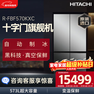 Hitachi (hitachi) 573l large-capacity cross-door refrigerator original imported double-door classic vacuum preservation automatic ice making rapid refrigeration r-fbf570kxc national subsidy cross-door flagship machine crystal mirror color