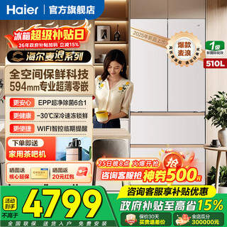 Haier mailang refrigerator 510 liters professional ultra-thin zero-embedded full-space fresh-keeping four-door french multi-door first-class energy efficiency dual-frequency state-subsidized large-capacity household refrigerator 510-liter mailang + 594 ultra-thin embedded + full-space freshness + epp ultra-clean