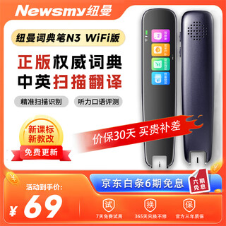 Newman dictionary pen n3 wifi version english reading pen primary school junior high school new curriculum standard textbook full subject synchronous scanning learning pen electronic dictionary translation pen word pen reading machine