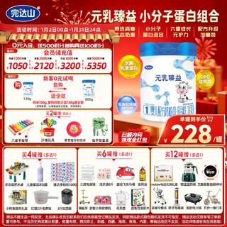 Wandashan new national standard yuanruzhenyi infant formula milk powder 1 section 800g (for babies 0-6 months old)