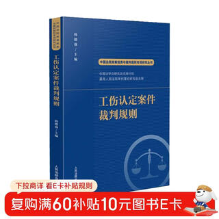 Judgment rules for work injury determination cases