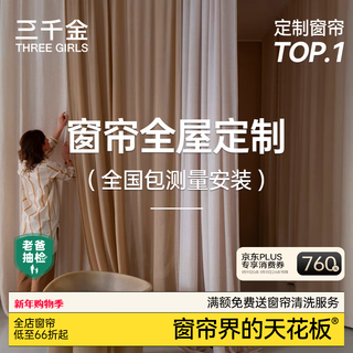 Sanqianjin customized full blackout curtains shaoxing keqiao chenille electric track for living room and bedroom full set for home use sample spree (cloth + yarn) door-to-door measurement and installation add to favorites and purchase free samples for measurement meters