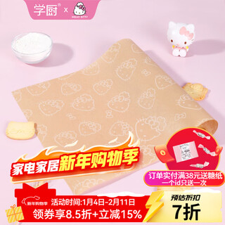 Xuechu silicone oil paper, oil-absorbing paper, barbecue baking paper, kt cat baking paper, cooking paper, barbecue paper