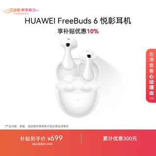 Huawei freebuds 6 yuezhang headphones renewal subsidy bluetooth semi-open headphones two-way silent call support translation function water drop headphones sky white
