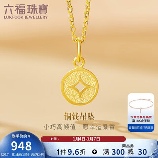 Lukfook jewelry pure gold copper coin gold pendant women's pendant does not include necklace price approximately 0.70g