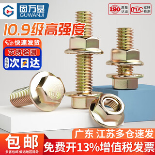 Guwanji grade 10.9 high-strength flange screws and nuts set external hexagonal padded bolts and screws national standard accessories m6x40 (20 sets)