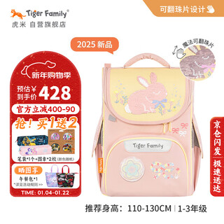 Tigerfamily humi children's schoolbag primary school students 1-3 grade female and male spine protection and load reduction large capacity backpack