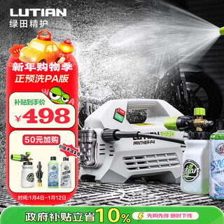 Lutian (lutian) high-pressure household car washing machine 1800w induction cleaning machine water gun snow leopard pro set 2