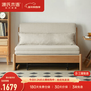 Genji muyu solid wood sofa bed modern simple multi-functional foldable bed nordic style small apartment living room dual-use double sofa 0.95m beech wood color (off-white)