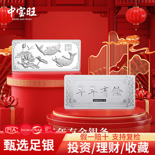 Zhongbaowang pure silver 9999 yearly surplus silver bars silver investment raw materials silver bricks silver ingots silver nuggets broken silver new year gifts pure silver yearly surplus silver bars 50g