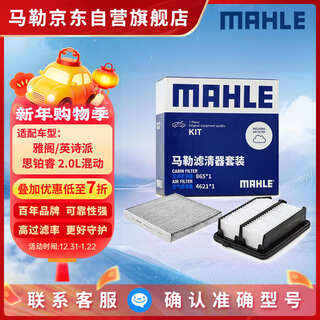 Mahle filter element set air filter + cabin filter (applicable to honda accord/inspa/spirit 2.0l hybrid)