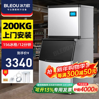 Bingliou ice maker commercial large large capacity ice maker milk tea shop ice cube machine ice cube making machine home fully automatic ice cube machine bar ktv 200kg 132 ice tray home installation