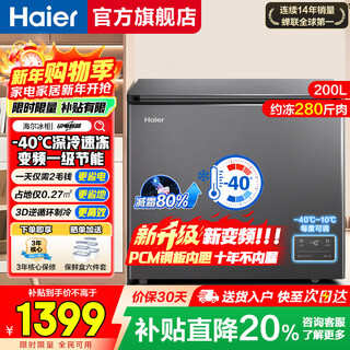 Haier freezer household small sub-zero ultra-low temperature horizontal small freezer fresh-keeping refrigerator deep-freezing quick-freezing first-level energy-saving automatic frost-reducing tea breast milk seafood frozen storage cabinet 200 liters new product -40 deep-freezing quick freezing + frost reduction 80%
