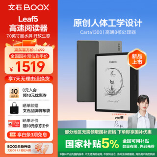 Boox aragonite electronic paper book leaf5 7-inch ink screen e-book reader electronic paper forest green small screen portable reading comics office tablet
