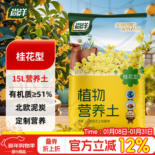 Shangyang osmanthus special nutrient soil 15l gardening green plant vegetable soil flower soil potted planting soil organic soil