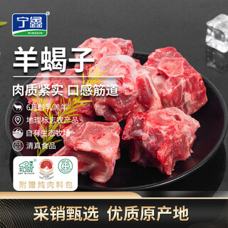 Ningxin ningxia yanchitan sheep original cut soup ingredients bone sheep scorpion 1.6jin jin equal to 0.5kg fresh geographical indication product
