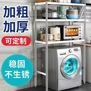 Wing fantasy customizable kitchen rack stainless steel storage rack oven microwave rack household shelf freezer washing machine rack thickened length 60 width 40 120cm high two layers