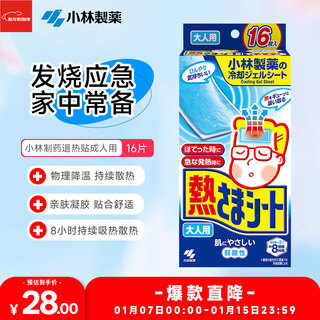 Kobayashi pharmaceutical (kobayashi) medical antipyretic patch adult 16 pieces antipyretic patch high fever fever cooling patch influenza protection original import