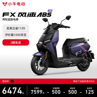 Mavericks fx wind speed edition electric motorcycle smart long range high-speed commuting adult takeaway electric motorcycle for male and female riders battery transportation (service fee required at the store fx wind speed abs pick up at the store