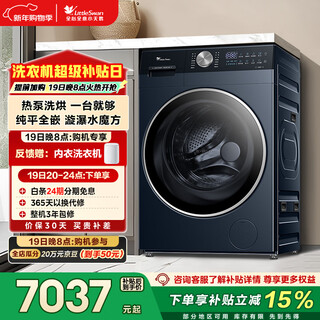 Littleswan heat pump washing and drying integrated drum washing machine fully automatic 12kg large capacity water cube tdh12k300 trade-in national subsidy occ underwear washing