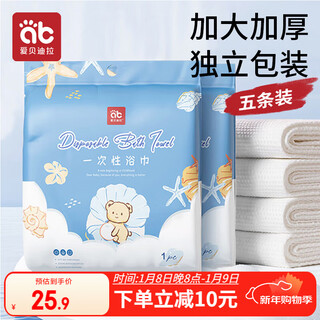 Aibedila disposable baby bath towels thickened 5 individually packaged newborn bath towels 70*100