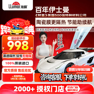 Llumar car film, explosion-proof and insulating glass film, car film, car window film, solar film, sun protection single front barrier film, side window film, single side rear barrier film, partial window film package construction, thunderbolt dragon single front barrier (ceramic film), ice blue