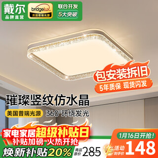 Dell light luxury ceiling lamp high bright led living room lamp 2025 new puri eye protection creative crystal lamp zhongshan lamp bedroom lamp 50cm square three color changing light-puri eye protection