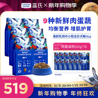 LEGENDSANDY蓝氏狗粮真鲜乳鸽中小型犬泰迪比熊生骨肉冻干鲜肉通用全价犬粮 真鲜乳鸽【中小型犬】9kg|增肌护胃 全阶段 泰迪比熊柯基