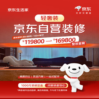 Jingdong life home light luxury decoration 3.0 deposit decoration home decoration home decoration company occ decoration home privilege card