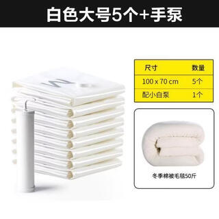 Fantasy exhaust vacuum compression bag storage bag cotton quilt clothing organizing bag bedding down jacket cotton clothes bag large white 5 large 1 hand pump large (100*80cm)