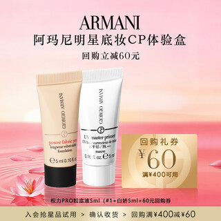 Armani star makeup power cp experience box concealer, long-lasting makeup for light and oily skin, large repurchase coupons