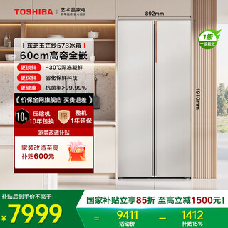 Toshiba 573 double-door 60cm ultra-thin high-capacity zero-embedded semi-automatic ice-making first-level energy-saving energy-saving frost-free three-generation household fresh-keeping refrigerator gr-rs573wi-pg1