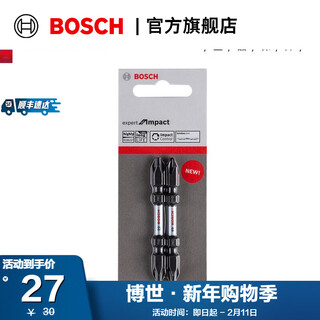 Bosch (bosch) professional grade impact-resistant single and double-head screwdriver bits (small waist) 2 pieces 65mm