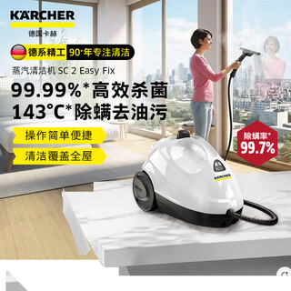 Karcher german kach sc2 high temperature and high pressure steam cleaner household kitchen range hood sterilization and mite removal air conditioning sofa whole house cleaning machine multi-functional steam mop floor scrubber sc2 flagship version (one-year consumable package + glass scraper)